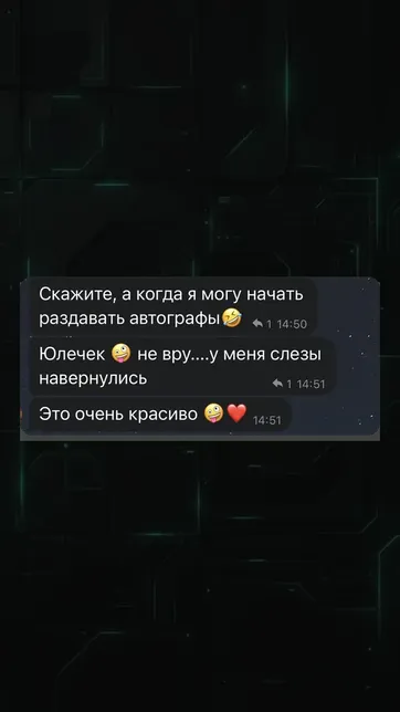 Отзыв: Скажите, а когда я могу начать раздавать автографы? Юлечек, ...