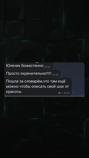 Отзыв: Юлечек, божественно. Просто охренительно! Пошла за словарём,...