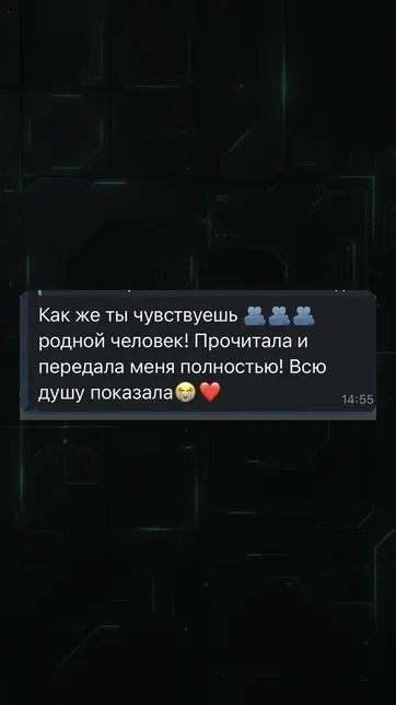 Отзыв: Как же ты чувствуешь, родной человек! Прочитала и передала м...
